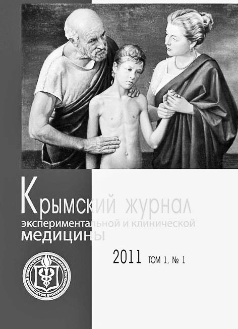 фото: Крымский журнал экспериментальной и клинической медицины